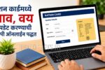 Ration Card Name & DOB Correction Online
