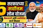 Sarkari Loan Yojana 2026