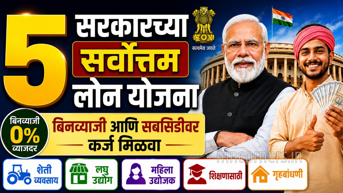 Sarkari Loan Yojana 2026