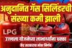 Ujjwala Yojana subsidized cylinder quota reduced