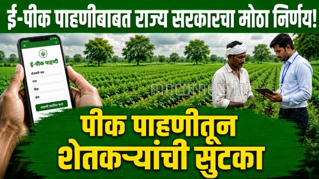 e-pik pahani online