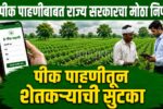 e-pik pahani online