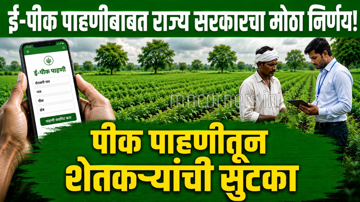e-pik pahani online