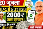 pm kisan 23th installment date 2026 Status Check