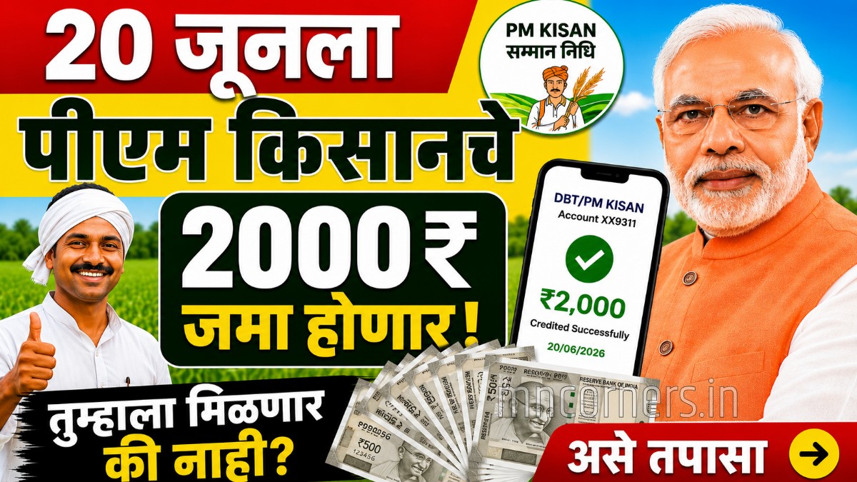 pm kisan 23th installment date 2026 Status Check