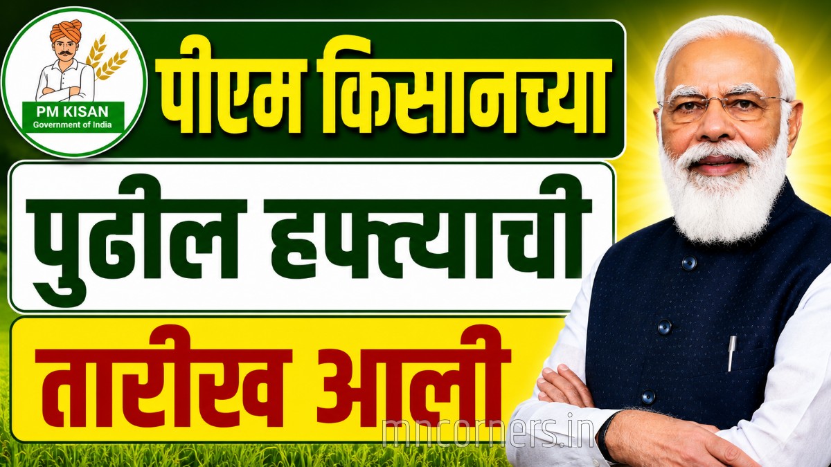 pm kisan 23th installment date 2026