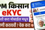 PM Kisan e-KYC Online