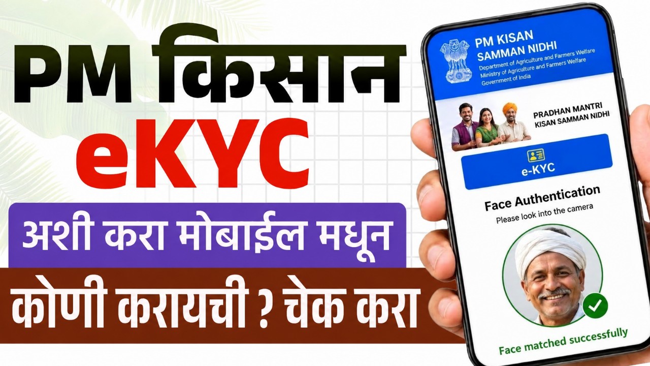 PM Kisan e-KYC Online