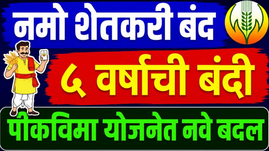 Crop Insurance New Rules 2026
