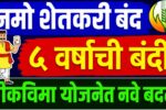 Crop Insurance New Rules 2026