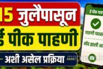 E Pik Pahani 2026