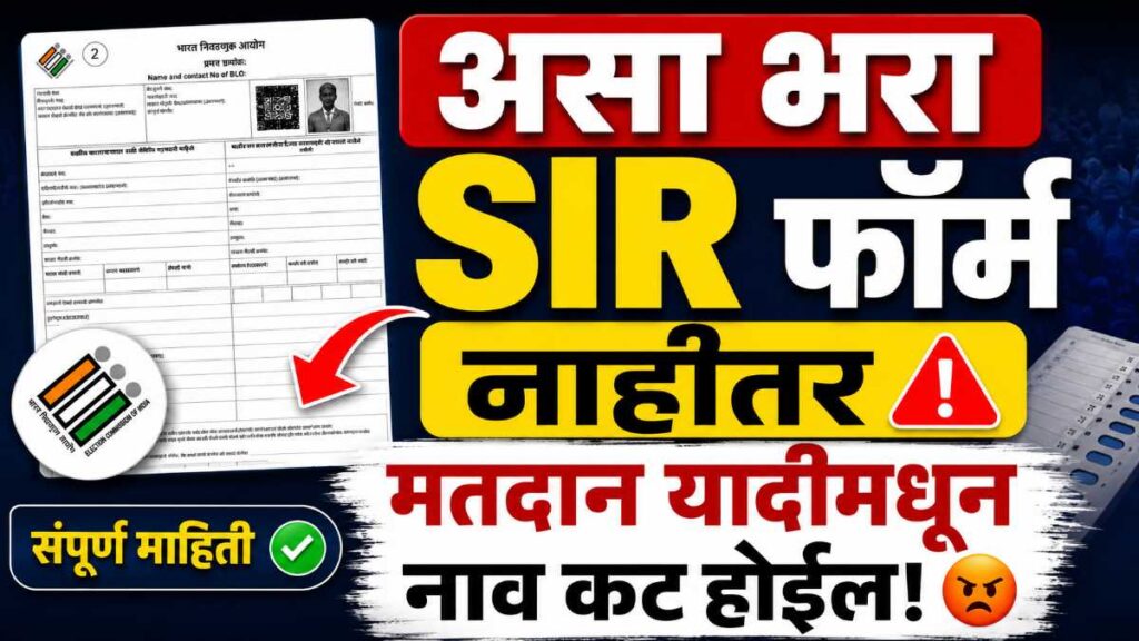 how to fill SIR form Offline