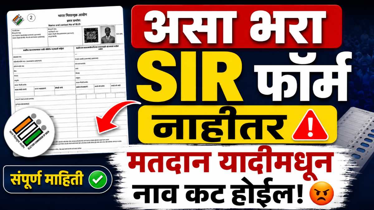 how to fill SIR form Offline