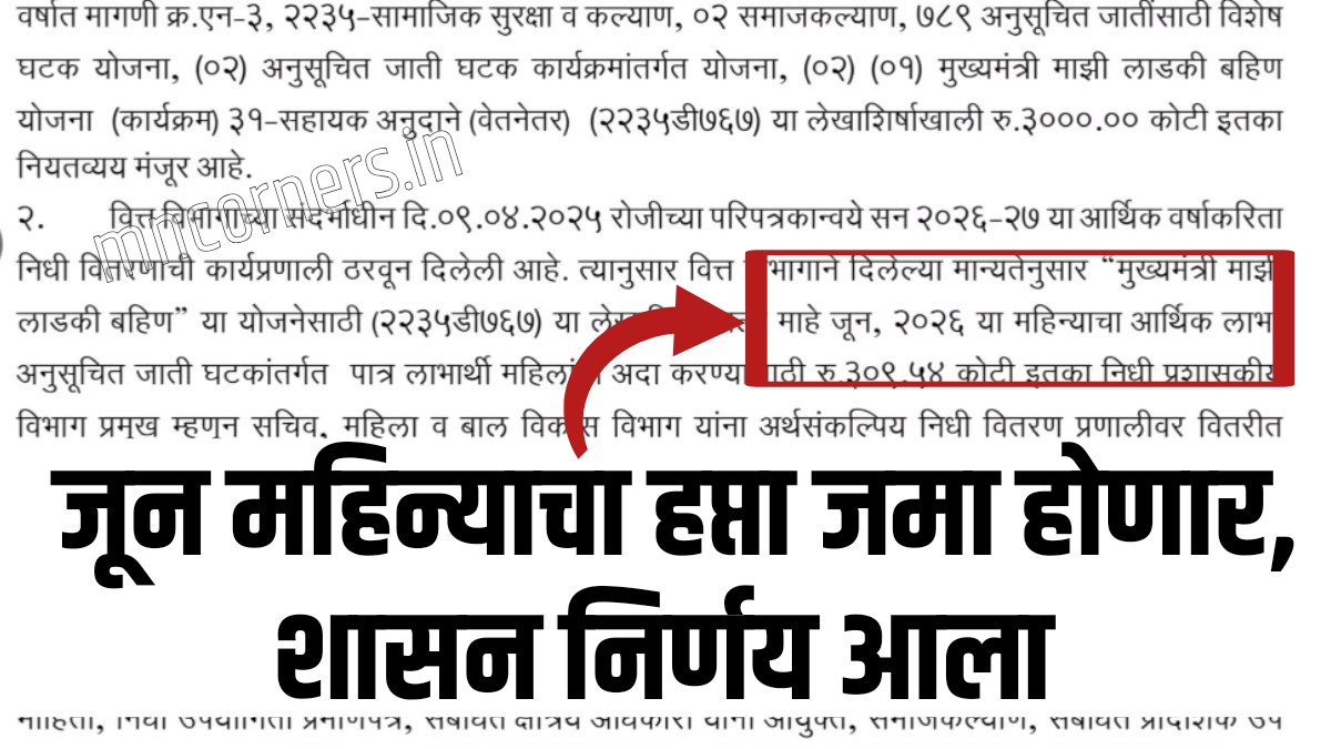 ladki bahin yojana june installment date 2026