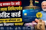 Govt 5 Lakh Credit Card Scheme for Small Business