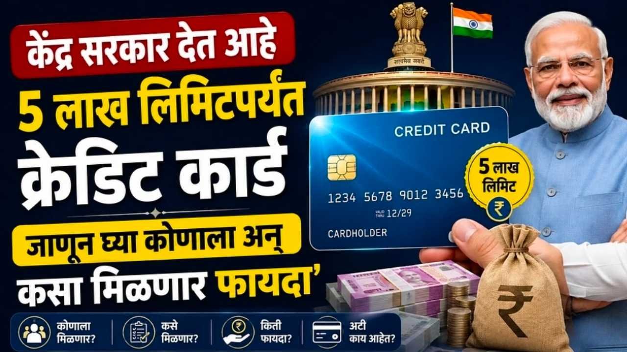 Govt 5 Lakh Credit Card Scheme for Small Business