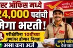 India Post GDS Recruitment 2026