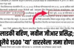 Ladki Bahin Yojana July Installment Date 2026