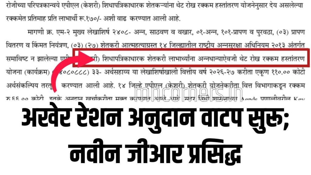 Ration Card DBT Status 2026