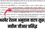 Ration Card DBT Status 2026