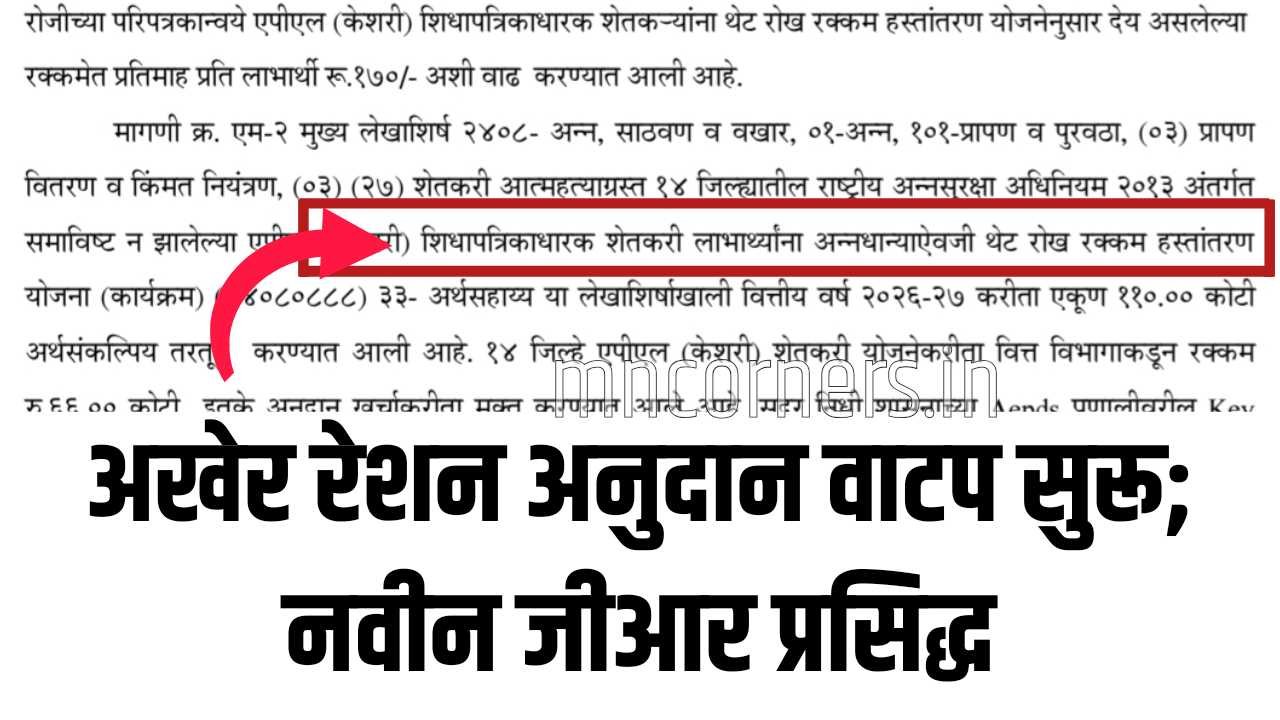 Ration Card DBT Status 2026