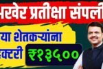 ativrushti nuksan bharpai list
