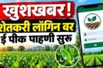 Farmer ID login e-Pik Pahani