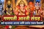 Ganpati Aarti Sangrah Marathi