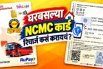 ST Bus NCMC Card Recharge Online