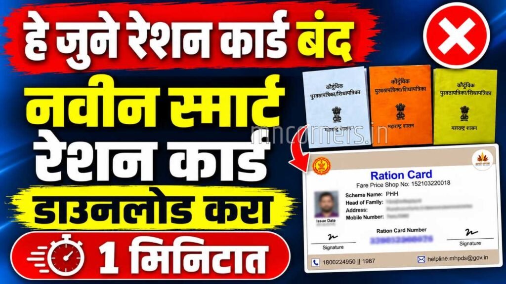Smart Ration Card Download