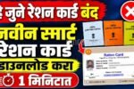 Smart Ration Card Download