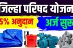ZP Shesh Fund Scheme