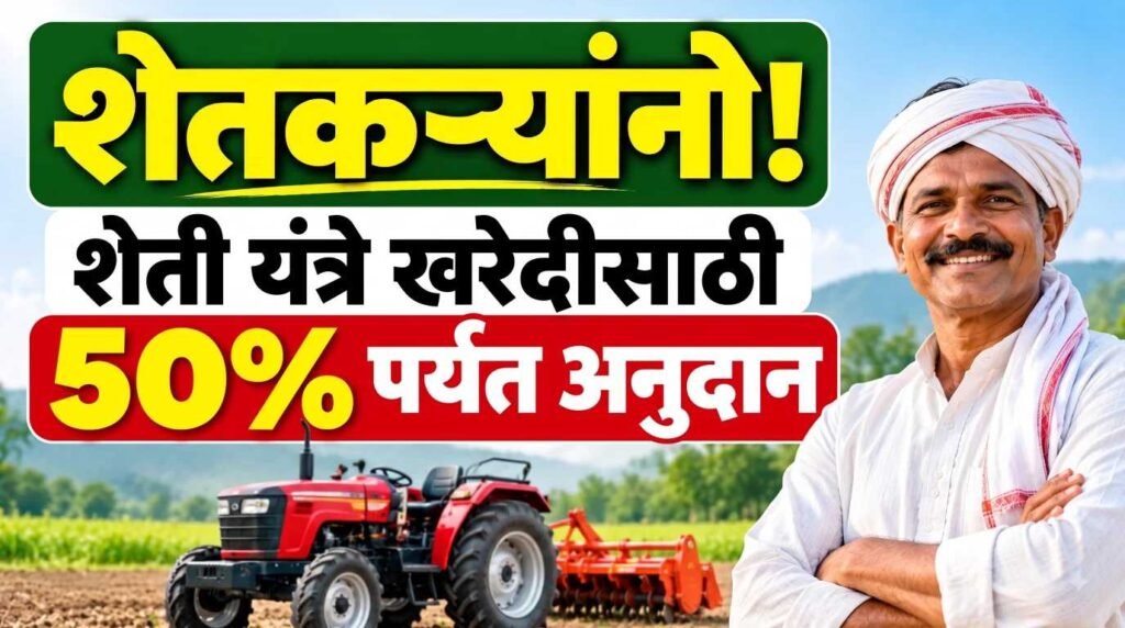 Agriculture machinery subsidy