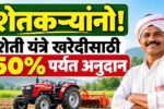 Agriculture machinery subsidy
