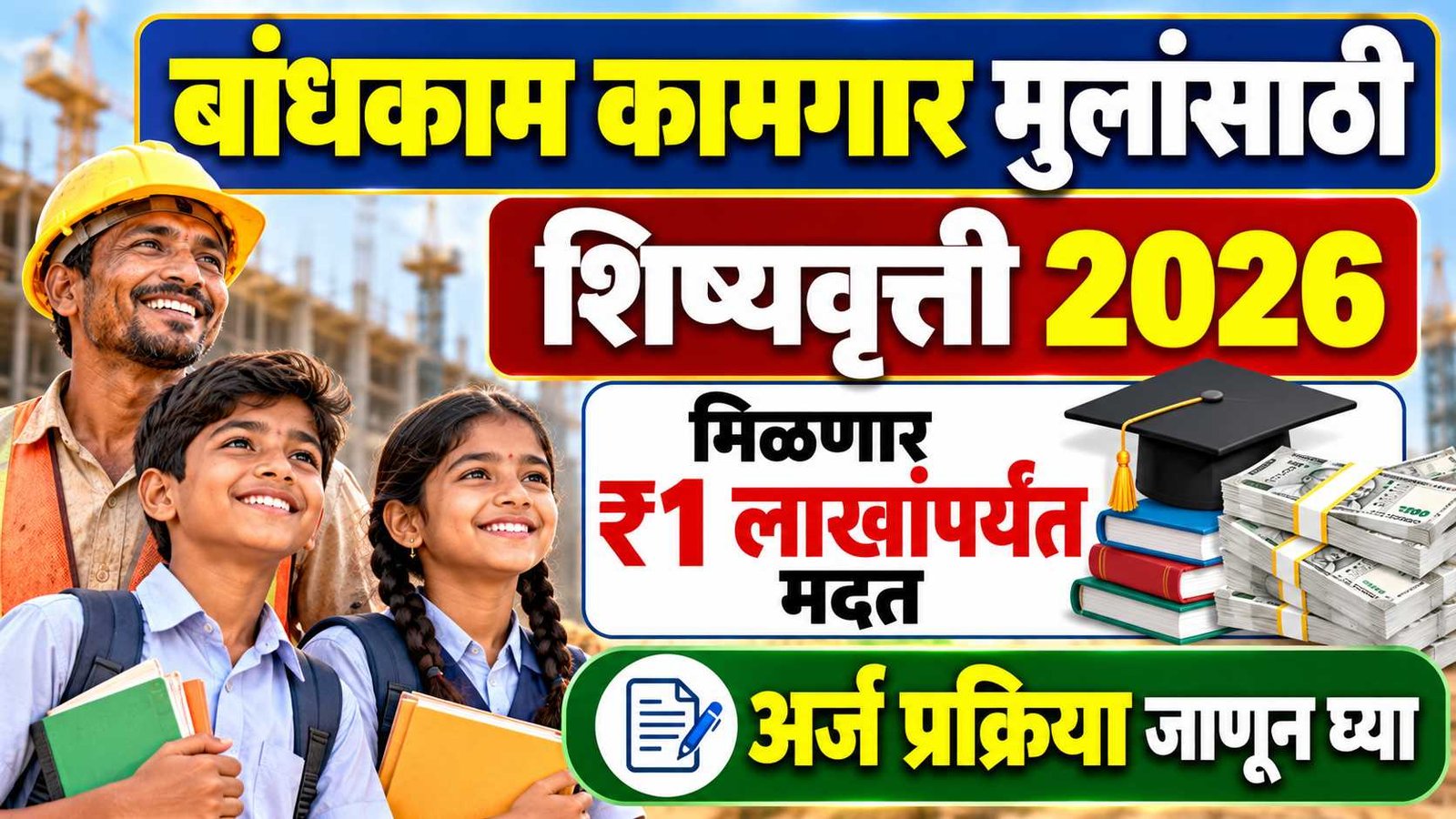 Construction Worker Scholarship