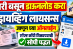 Driving licence download online