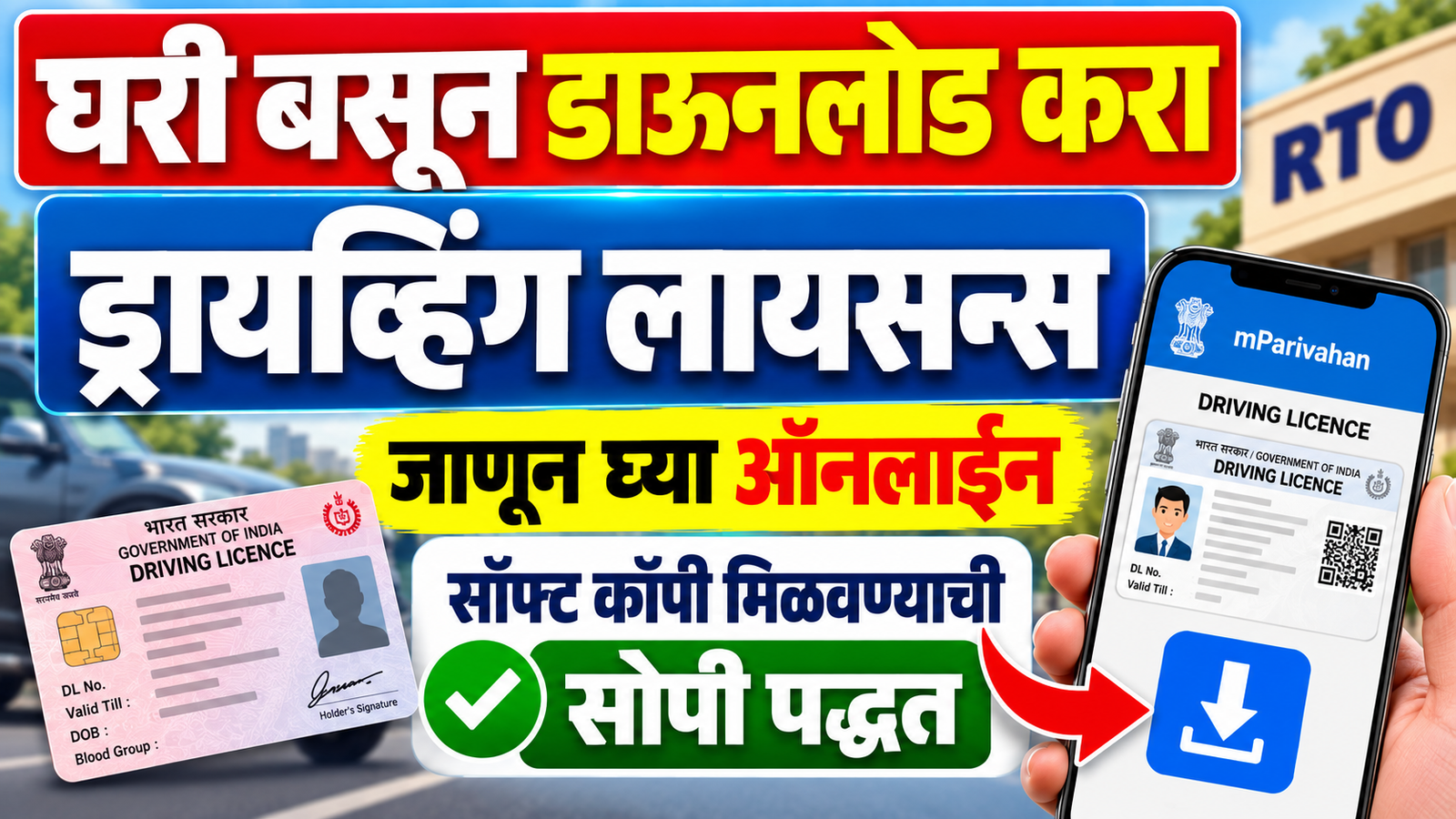 Driving licence download online