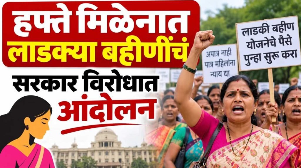 Ladki Bahin Yojana installment news