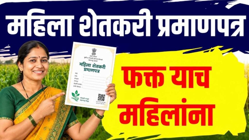 Mahila Shetkari Certificate