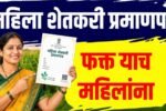 Mahila Shetkari Certificate