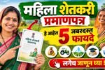 Mahila Shetkari Pramanpatra Benefits