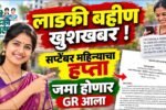 Majhi Ladki Bahin Yojana GR September