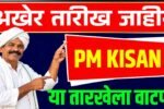 PM Kisan 24th Installment Date