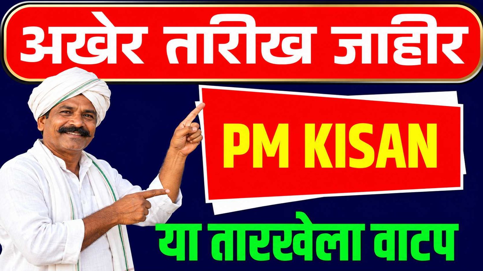 PM Kisan 24th Installment Date